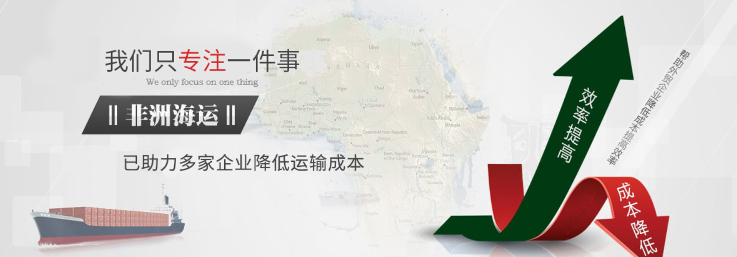 非洲專線  非洲貨運專線 去非洲dpd專線 中國至非洲專線專線要多久 黃石到非洲專線專線 非洲搬家專線 非洲進口專線 非洲專線發(fā)票裝箱單如何填 非洲運輸專線 快遞非洲專線 物流非洲專線 非洲專線可以寄煙 非洲專線快遞單號查詢 非洲專線服務 非洲專線價格表 深圳到非洲快遞專線 非洲快遞專線快遞查詢 澳洲非洲非洲專線 非洲海運雙清專線、非洲貨代公司、非洲以什么運輸為主、中國非洲海運、非洲專線專線、非洲專線物流、非洲專線的物流公司、非洲專線小包、非洲專線空派、非洲專線海運、非洲專線國際物流、非洲專線物流費用、非洲專線基本知識、非洲專線推薦、非洲專線地址不完整