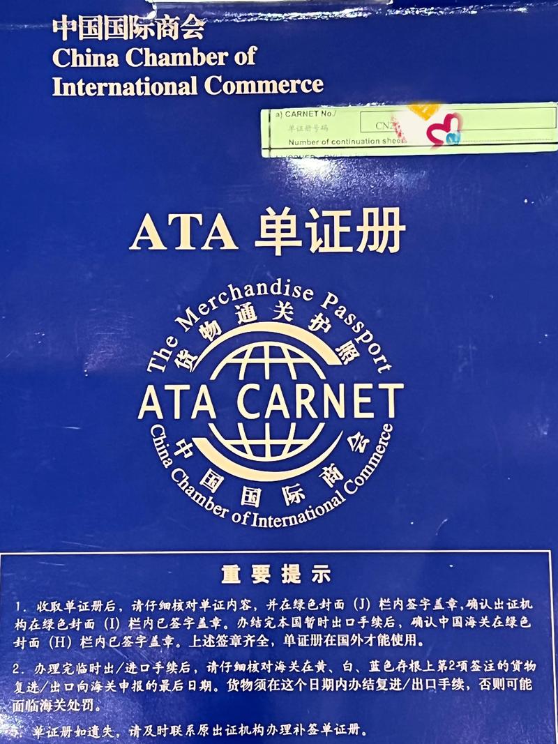 申請ATA單證冊 展會運輸 貨物臨時進出口物流 展覽品運輸公司 ATA單證暫時進出口報關(guān) 代辦ATA單證書，什么是ATA單證冊？申請ATA單證冊有什么作用？ ATA單證冊 ATA證明 ATA證書 貨物暫準(zhǔn)進出口 ATA單證冊海關(guān)公約