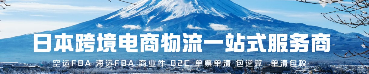 日本專線  日本貨運(yùn)專線 去日本dpd專線 中國(guó)至日本專線專線要多久 黃石到日本專線專線 日本搬家專線 日本進(jìn)口專線 日本專線發(fā)票裝箱單如何填 日本運(yùn)輸專線 快遞日本專線 物流日本專線 日本專線可以寄煙 日本專線快遞單號(hào)查詢 日本專線服務(wù) 日本專線價(jià)格表 深圳到日本快遞專線 日本快遞專線快遞查詢 澳洲日本日本專線 日本海運(yùn)雙清專線、日本貨代公司、日本以什么運(yùn)輸為主、中國(guó)日本海運(yùn)、日本專線專線、日本專線物流、日本專線的物流公司、日本專線小包、日本專線空派、日本專線海運(yùn)、日本專線國(guó)際物流、日本專線物流費(fèi)用、日本專線基本知識(shí)、日本專線推薦、日本專線地址不完整