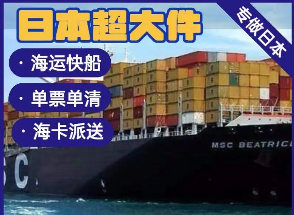 日本專線  日本貨運(yùn)專線 去日本dpd專線 中國至日本專線專線要多久 黃石到日本專線專線 日本搬家專線 日本進(jìn)口專線 日本專線發(fā)票裝箱單如何填 日本運(yùn)輸專線 快遞日本專線 物流日本專線 日本專線可以寄煙 日本專線快遞單號查詢 日本專線服務(wù) 日本專線價格表 深圳到日本快遞專線 日本快遞專線快遞查詢 澳洲日本日本專線 日本海運(yùn)雙清專線、日本貨代公司、日本以什么運(yùn)輸為主、中國日本海運(yùn)、日本專線專線、日本專線物流、日本專線的物流公司、日本專線小包、日本專線空派、日本專線海運(yùn)、日本專線國際物流、日本專線物流費(fèi)用、日本專線基本知識、日本專線推薦、日本專線地址不完整