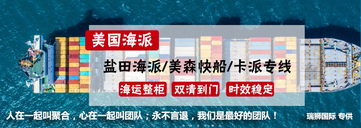 美國專線 美國貨運專線 去美國dpd專線 中國至美國專線專線要多久 黃石到美國專線專線 美國搬家專線 美國進口專線 美國專線發(fā)票裝箱單如何填 美國運輸專線 快遞美國專線 物流美國專線 美國專線可以寄煙 美國專線快遞單號查詢 美國專線服務(wù) 美國專線價格表 深圳到美國快遞專線 美國快遞專線快遞查詢 澳洲美國新西蘭專線 美國海運雙清專線、美國貨代公司、美國以什么運輸為主、中國美國海運、美國專線專線、美國專線物流、美國專線的物流公司、美國專線小包、美國專線空派、美國專線海運、美國專線國際物流、美國專線物流費用、美國專線基本知識、美國專線推薦、美國專線地址不完整