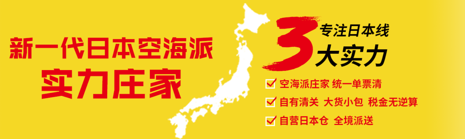 日本專線  日本貨運專線 去日本dpd專線 中國至日本專線專線要多久 黃石到日本專線專線 日本搬家專線 日本進口專線 日本專線發(fā)票裝箱單如何填 日本運輸專線 快遞日本專線 物流日本專線 日本專線可以寄煙 日本專線快遞單號查詢 日本專線服務(wù) 日本專線價格表 深圳到日本快遞專線 日本快遞專線快遞查詢 澳洲日本日本專線 日本海運雙清專線、日本貨代公司、日本以什么運輸為主、中國日本海運、日本專線專線、日本專線物流、日本專線的物流公司、日本專線小包、日本專線空派、日本專線海運、日本專線國際物流、日本專線物流費用、日本專線基本知識、日本專線推薦、日本專線地址不完整