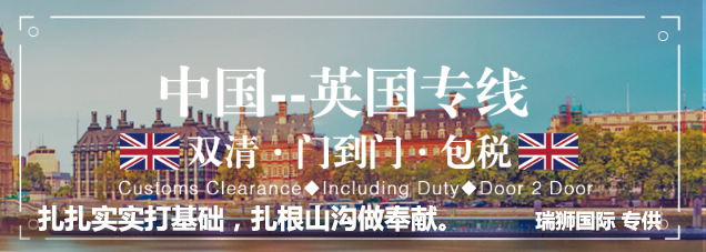 英國專線  英國貨運專線 去英國dpd專線 中國至英國專線專線要多久 黃石到英國專線專線 英國搬家專線 英國進口專線 英國專線發(fā)票裝箱單如何填 英國運輸專線 快遞英國專線 物流英國專線 英國專線可以寄煙 英國專線快遞單號查詢 英國專線服務 英國專線價格表 深圳到英國快遞專線 英國快遞專線快遞查詢 澳洲英國英國專線 英國海運雙清專線、英國貨代公司、英國以什么運輸為主、中國英國海運、英國專線專線、英國專線物流、英國專線的物流公司、英國專線小包、英國專線空派、英國專線海運、英國專線國際物流、英國專線物流費用、英國專線基本知識、英國專線推薦、英國專線地址不完整
