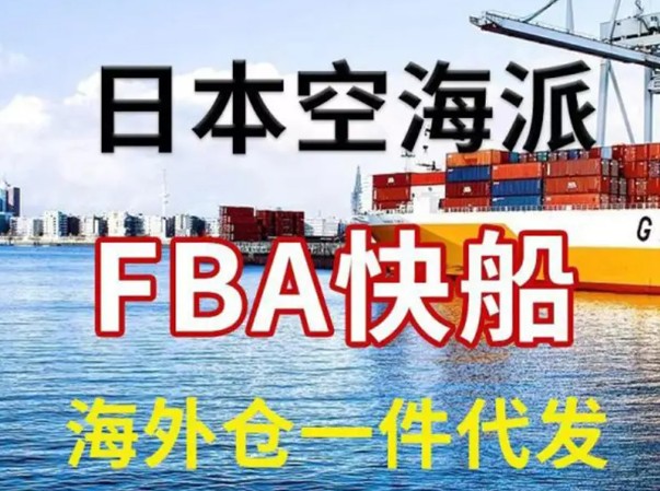 日本專線  日本貨運(yùn)專線 去日本dpd專線 中國(guó)至日本專線專線要多久 黃石到日本專線專線 日本搬家專線 日本進(jìn)口專線 日本專線發(fā)票裝箱單如何填 日本運(yùn)輸專線 快遞日本專線 物流日本專線 日本專線可以寄煙 日本專線快遞單號(hào)查詢 日本專線服務(wù) 日本專線價(jià)格表 深圳到日本快遞專線 日本快遞專線快遞查詢 澳洲日本日本專線 日本海運(yùn)雙清專線、日本貨代公司、日本以什么運(yùn)輸為主、中國(guó)日本海運(yùn)、日本專線專線、日本專線物流、日本專線的物流公司、日本專線小包、日本專線空派、日本專線海運(yùn)、日本專線國(guó)際物流、日本專線物流費(fèi)用、日本專線基本知識(shí)、日本專線推薦、日本專線地址不完整